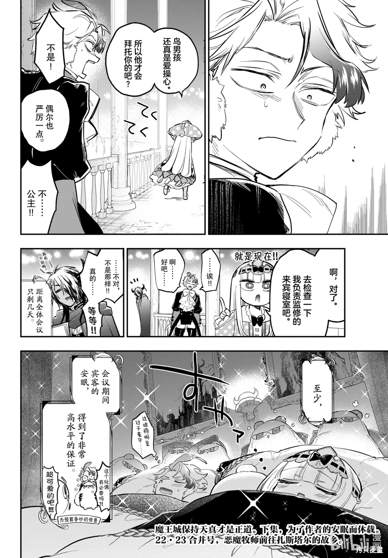 在魔王城說晚安: 362話 - 第10页