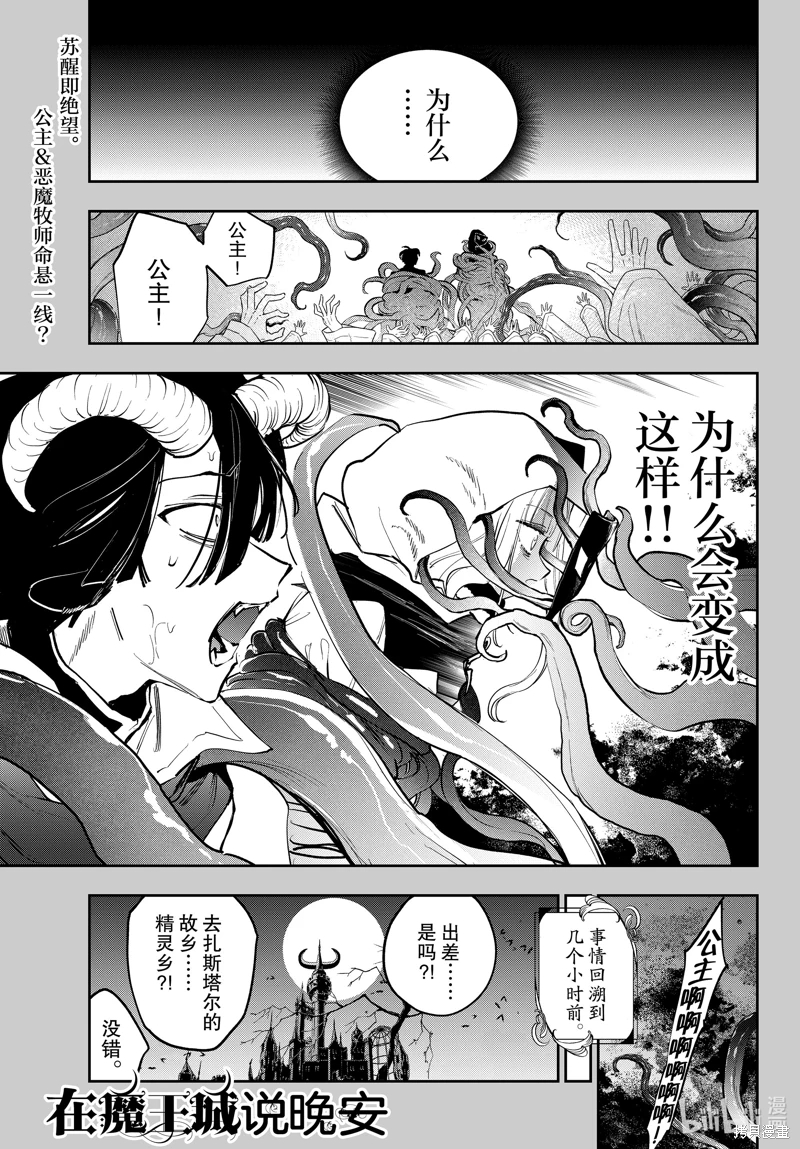 在魔王城說晚安: 363話 - 第1页