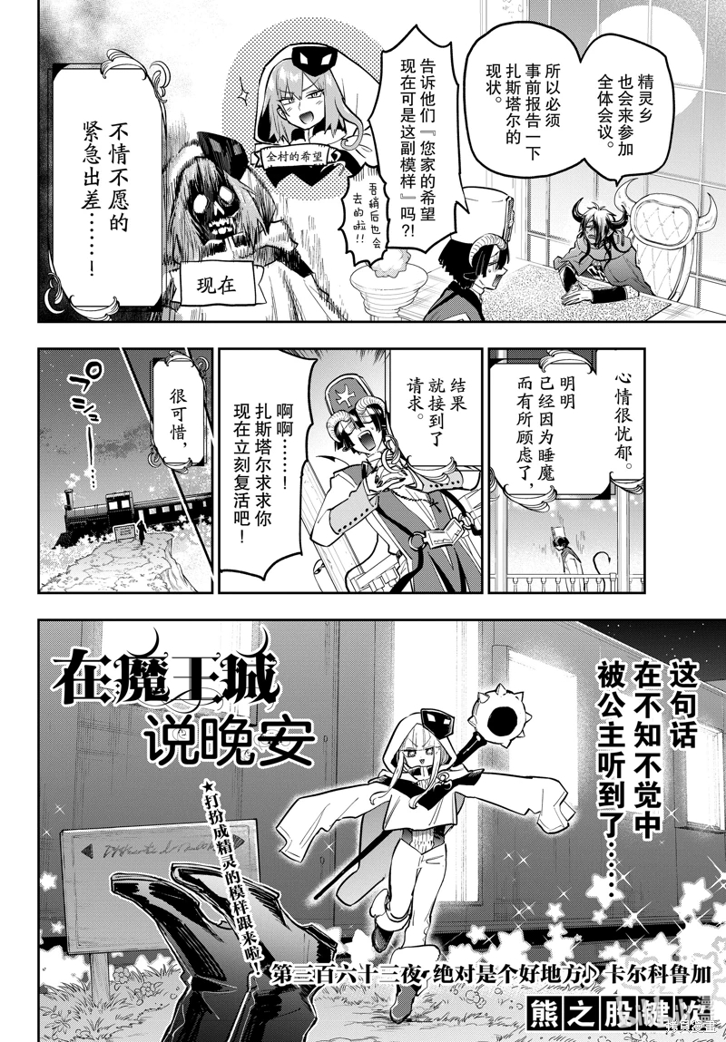 在魔王城說晚安: 363話 - 第2页