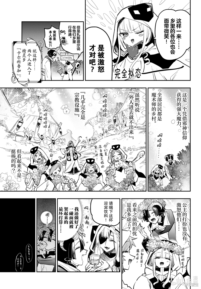 在魔王城說晚安: 363話 - 第3页