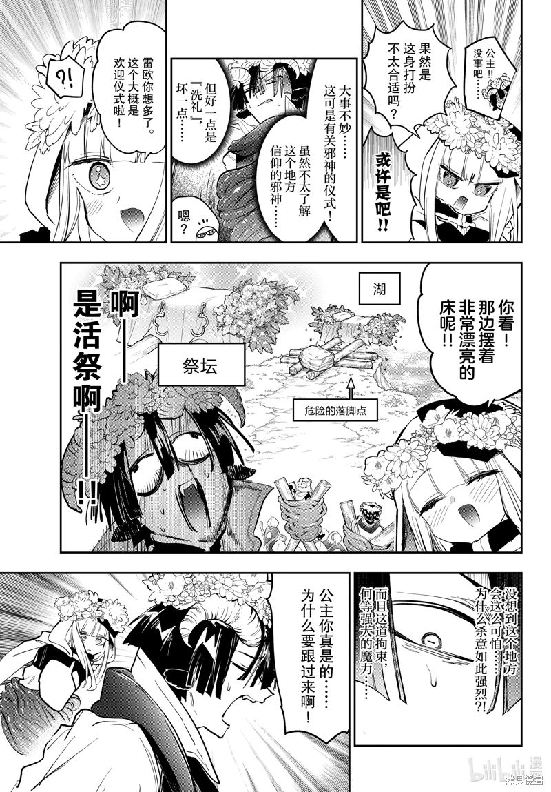 在魔王城說晚安: 363話 - 第5页