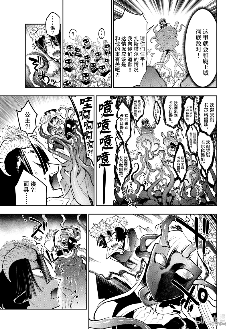 在魔王城說晚安: 363話 - 第7页