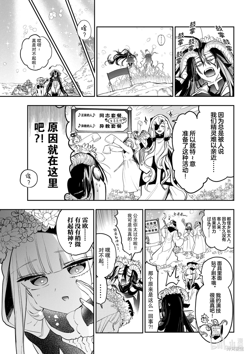 在魔王城說晚安: 363話 - 第9页