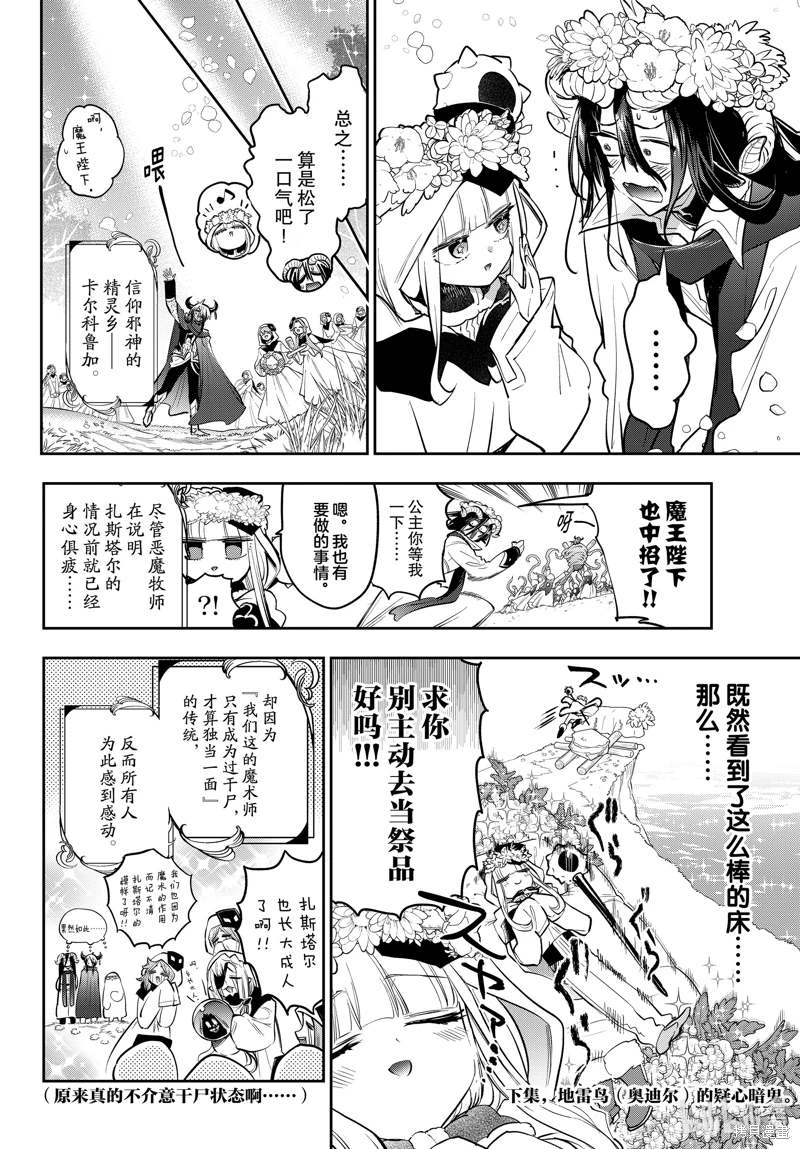 在魔王城說晚安: 363話 - 第10页