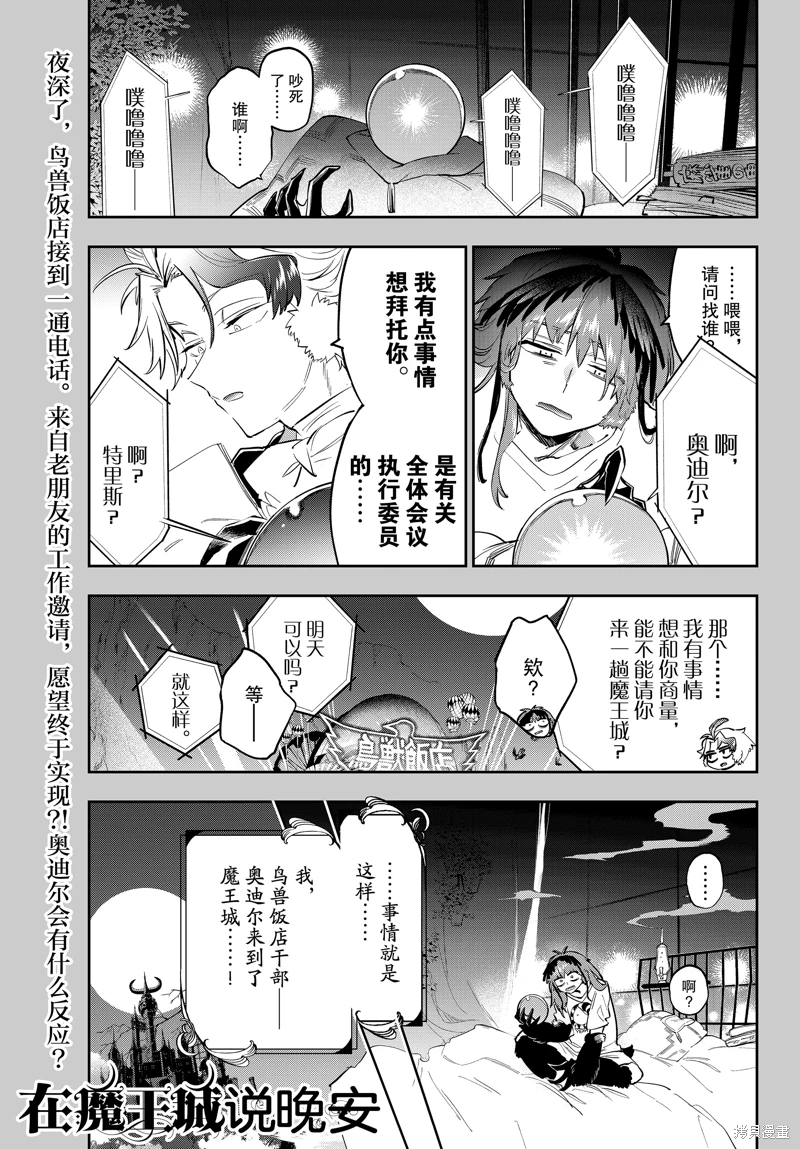 在魔王城說晚安: 364話 - 第1页