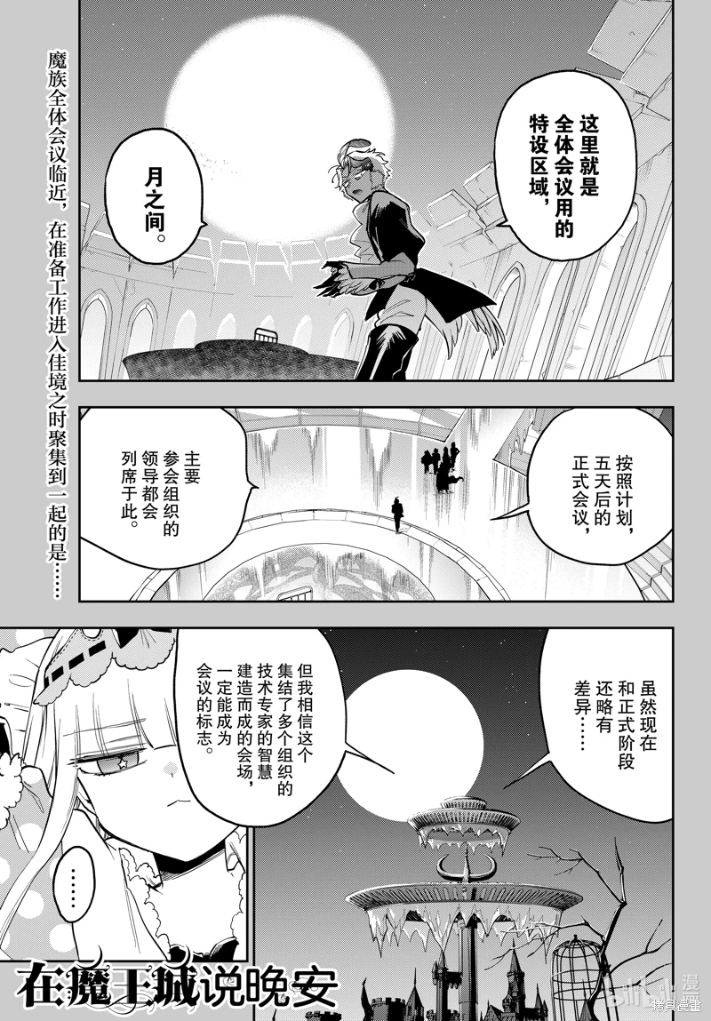 在魔王城說晚安: 365話 - 第1页