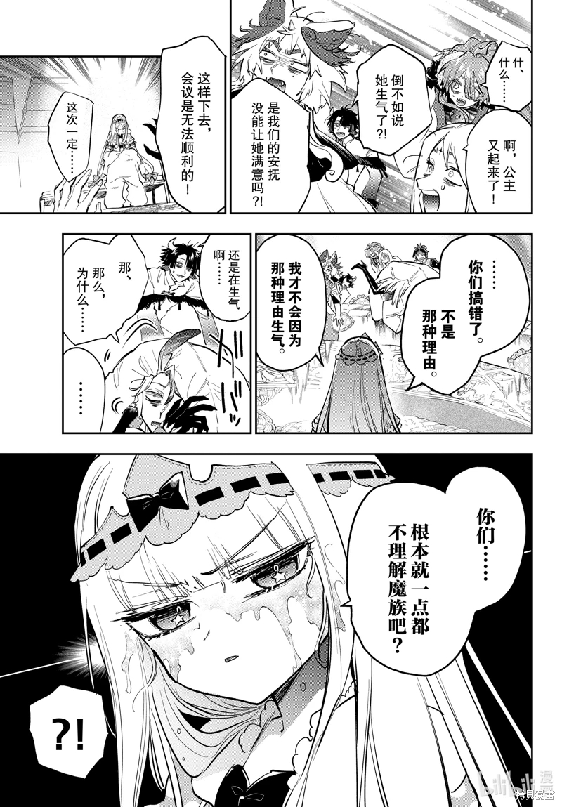 在魔王城說晚安: 365話 - 第9页