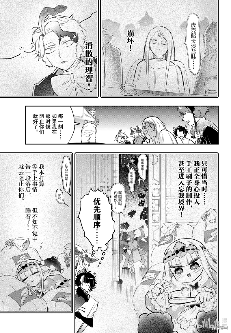 在魔王城說晚安: 366話 - 第5页