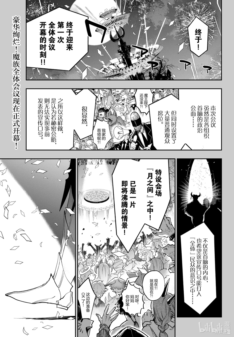 在魔王城說晚安: 367話 - 第1页