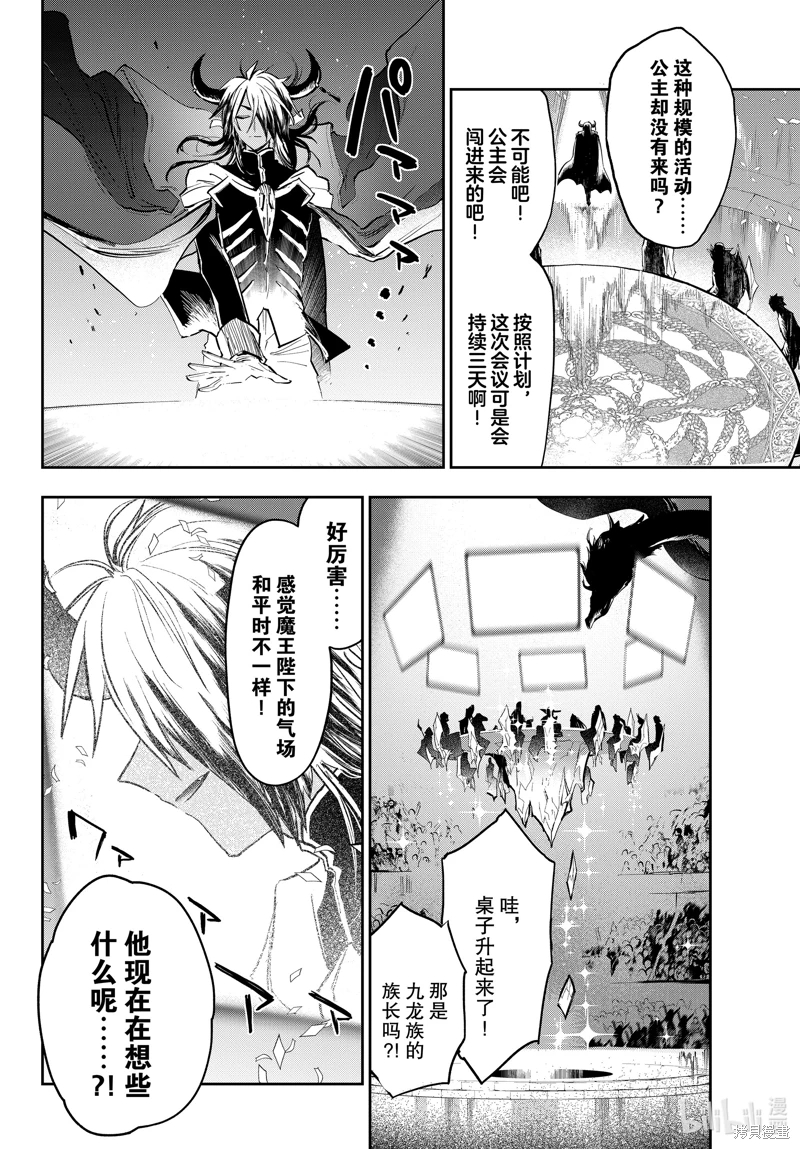 在魔王城說晚安: 367話 - 第4页