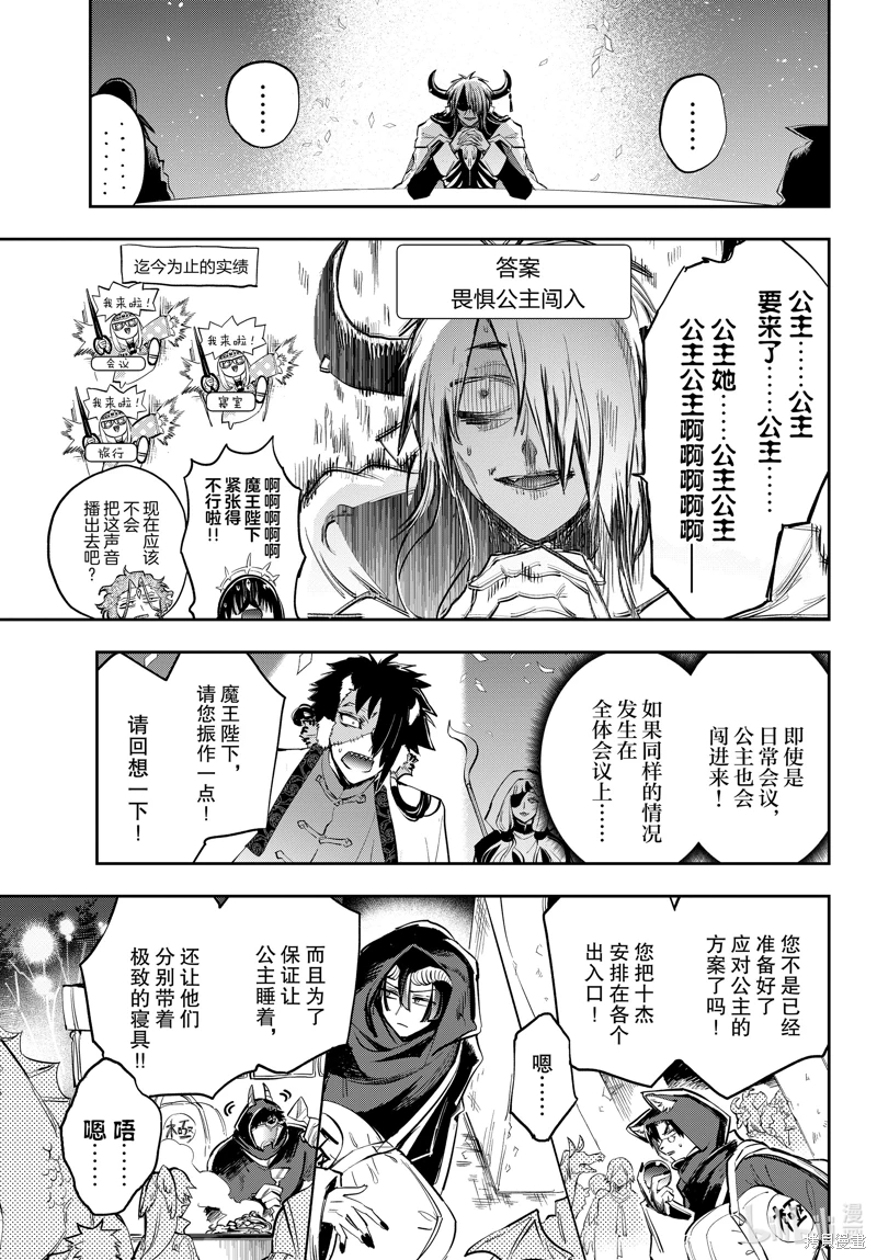 在魔王城說晚安: 367話 - 第5页