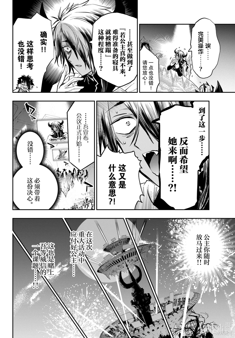 在魔王城說晚安: 367話 - 第6页