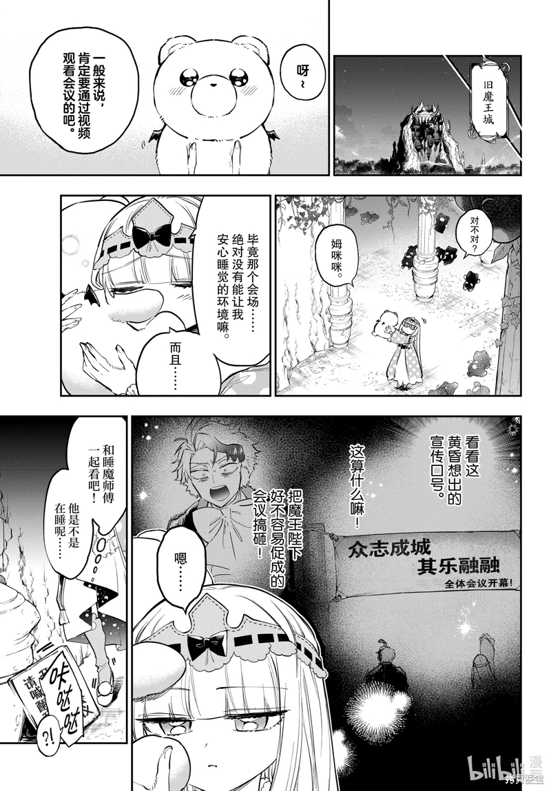 在魔王城說晚安: 367話 - 第7页