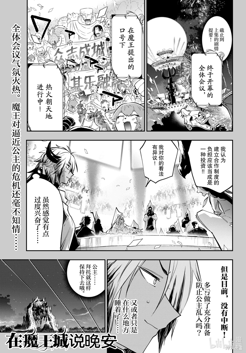 在魔王城說晚安: 368話 - 第1页