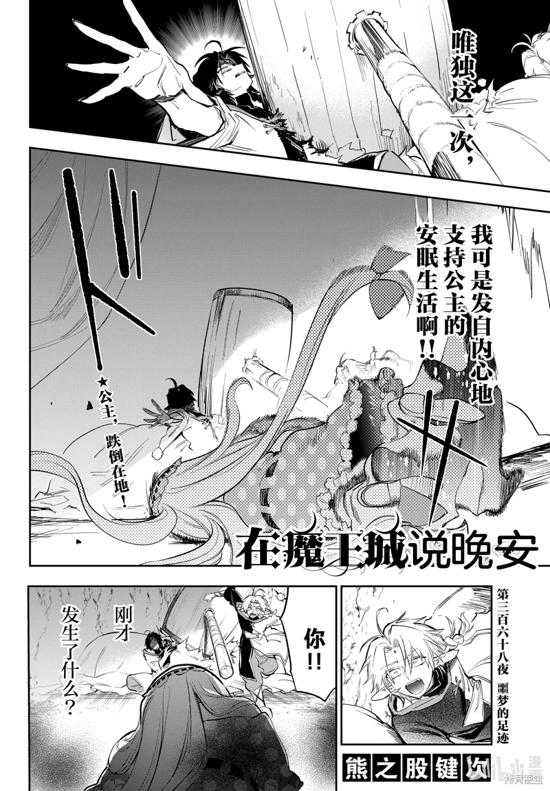 在魔王城說晚安: 368話 - 第2页