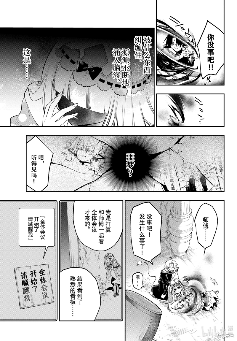 在魔王城說晚安: 368話 - 第3页