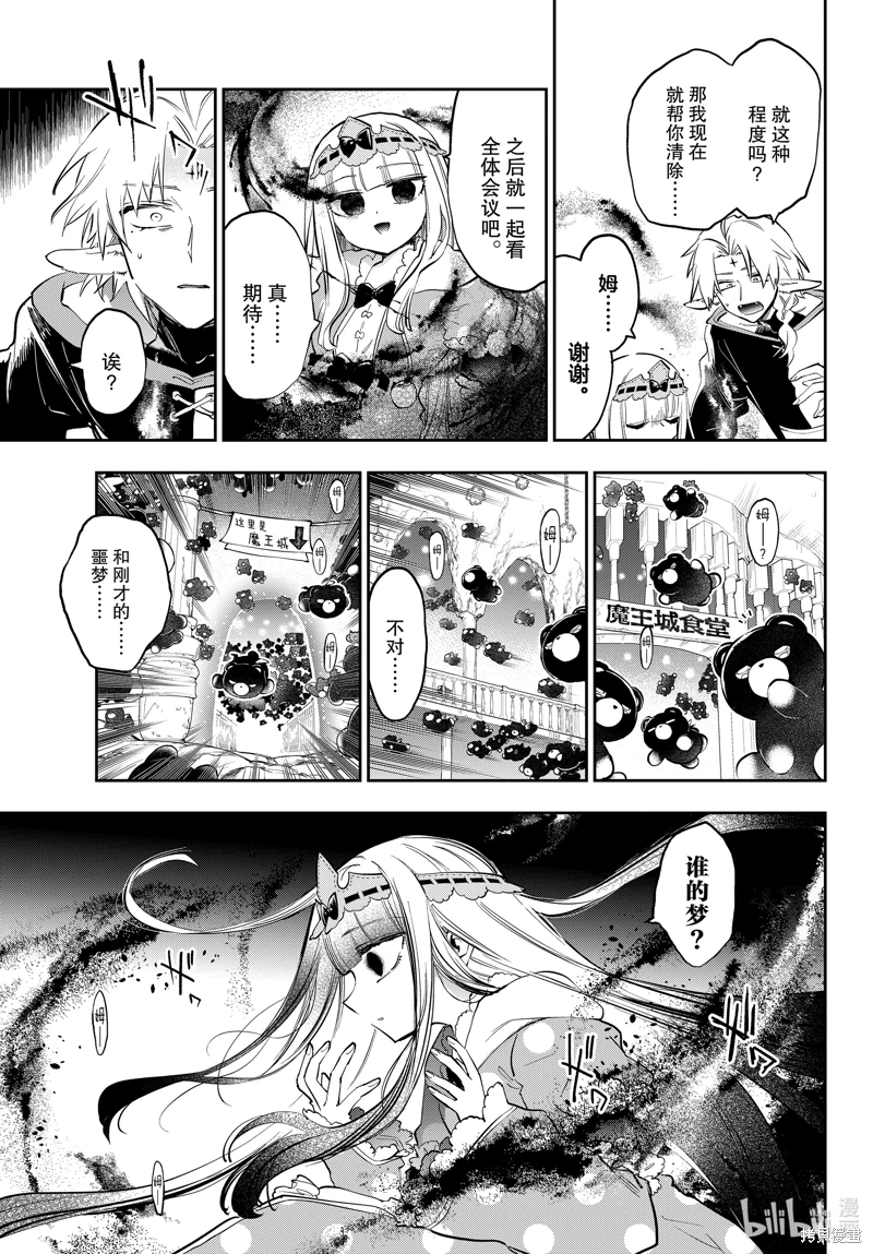 在魔王城說晚安: 368話 - 第5页