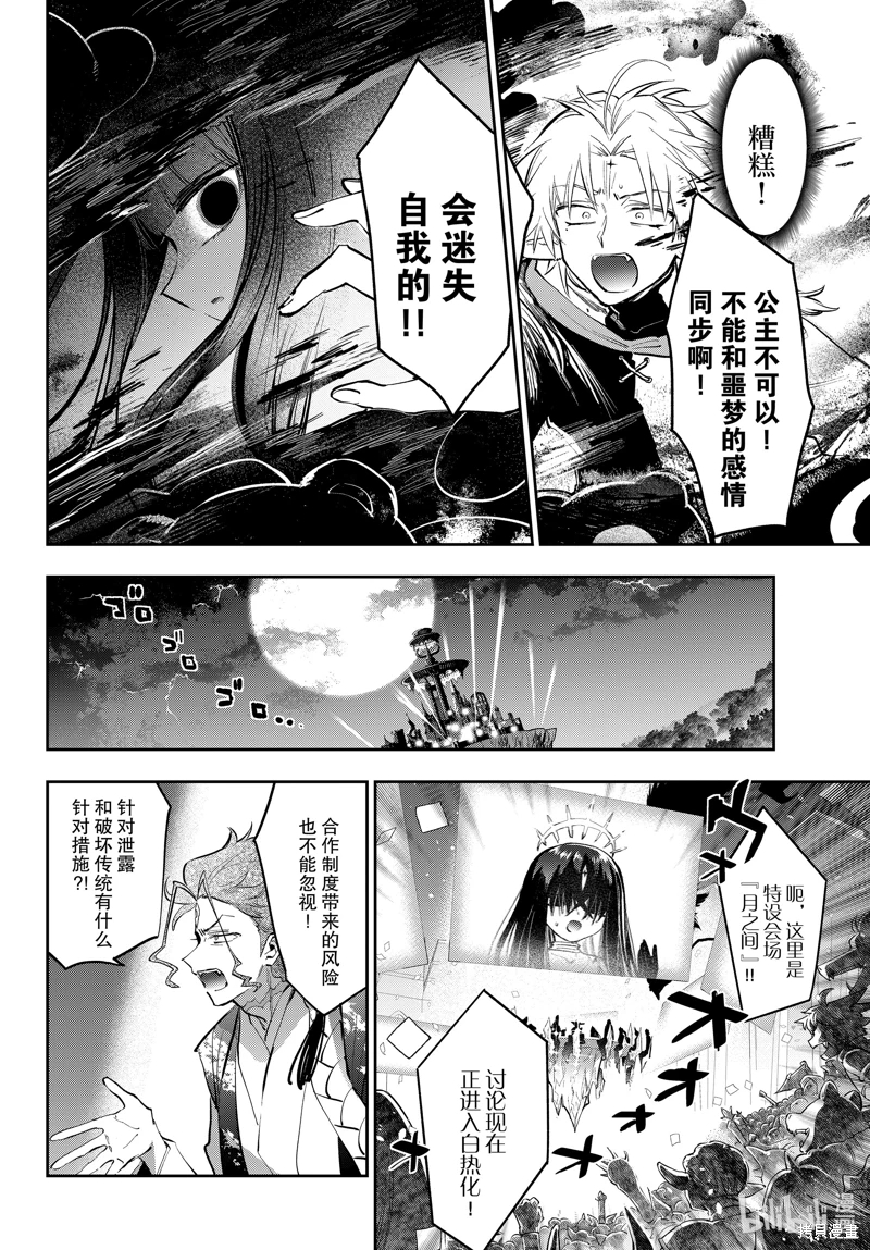 在魔王城說晚安: 368話 - 第6页