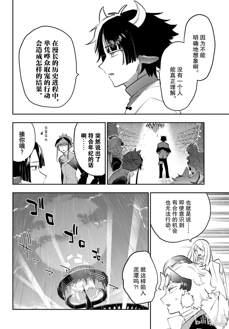 在魔王城說晚安: 368話 - 第8页