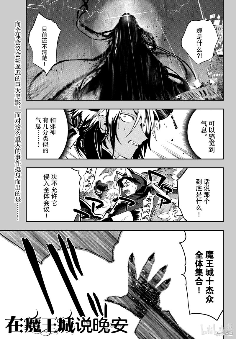 在魔王城說晚安: 369話 - 第1页