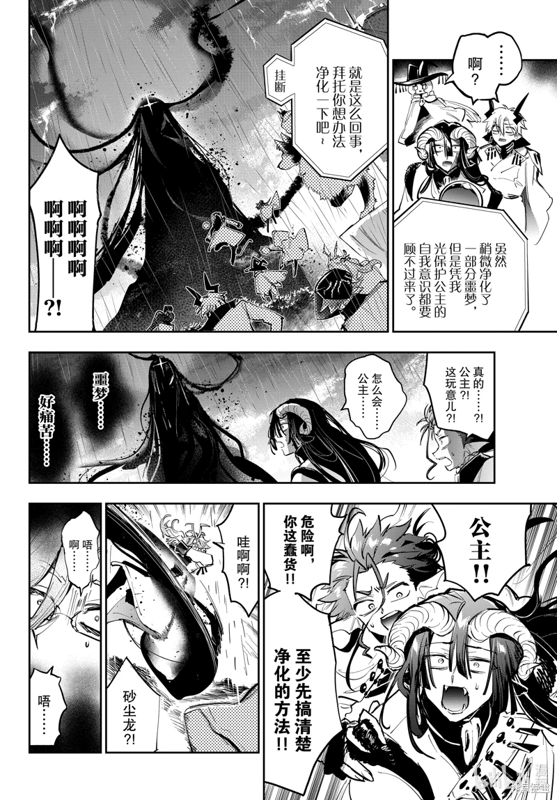 在魔王城說晚安: 369話 - 第4页