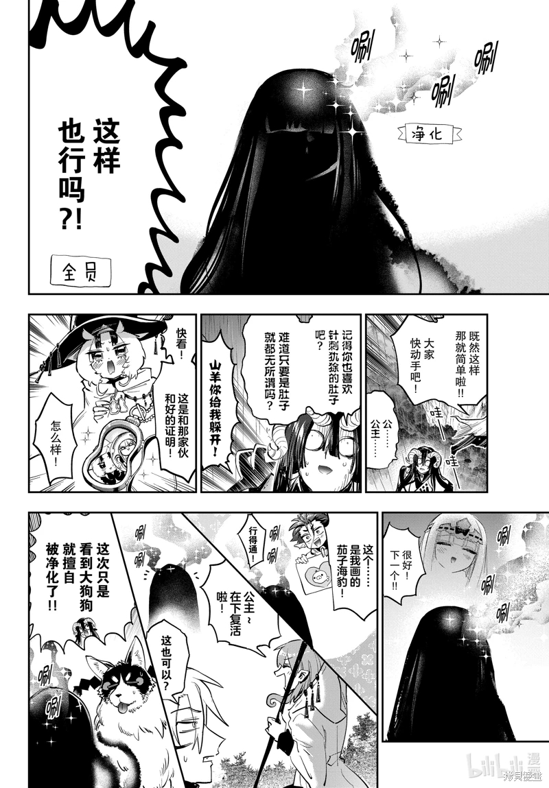 在魔王城說晚安: 369話 - 第6页