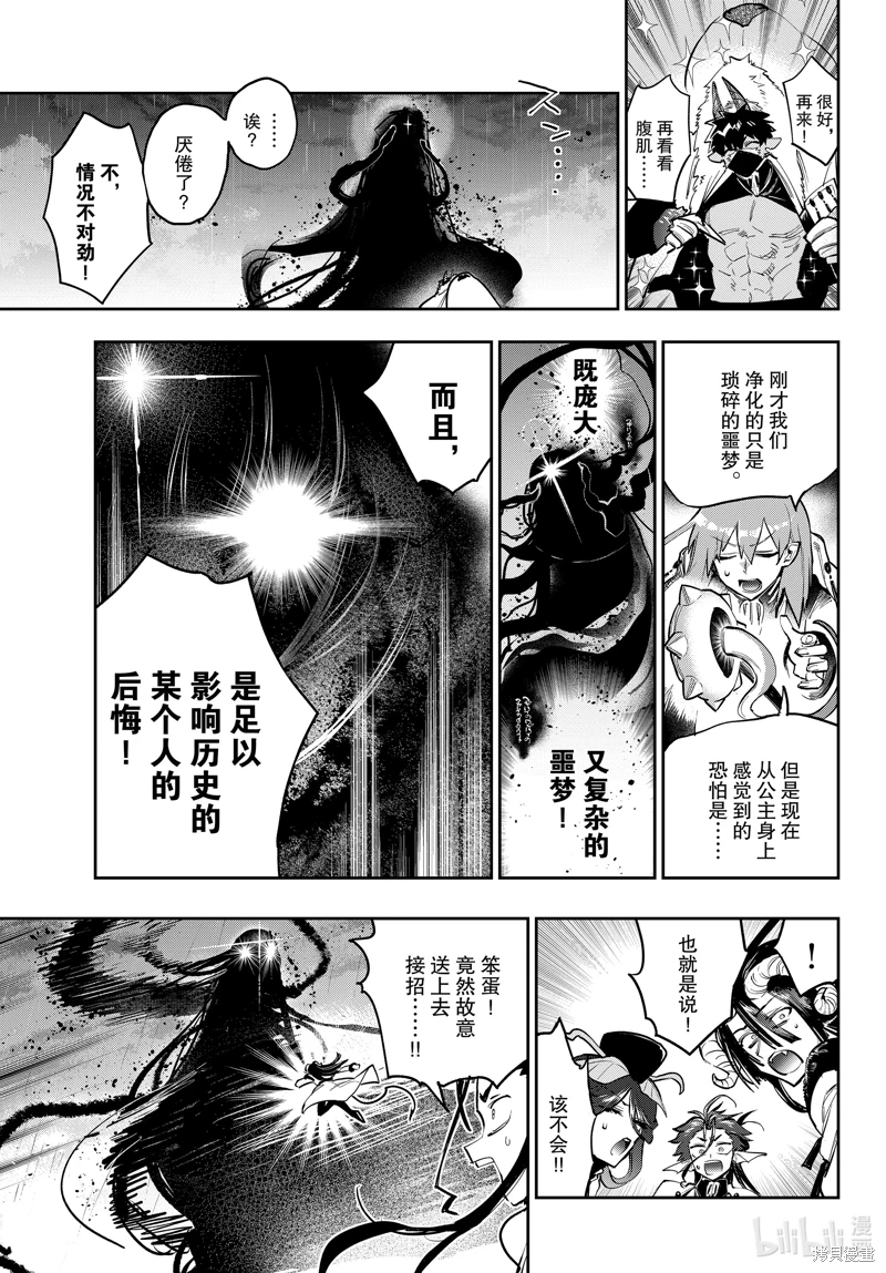 在魔王城說晚安: 369話 - 第7页