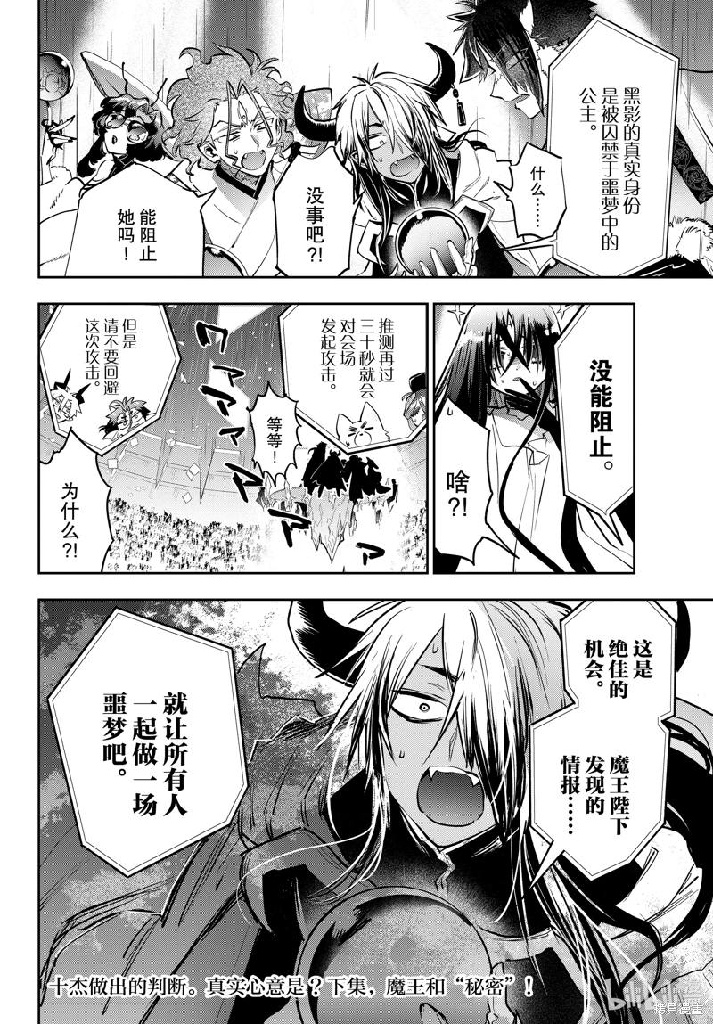 在魔王城說晚安: 369話 - 第10页