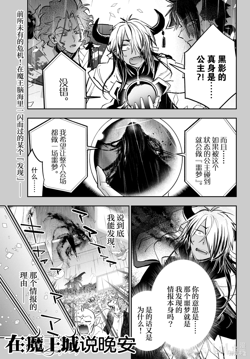 在魔王城說晚安: 370話 - 第1页