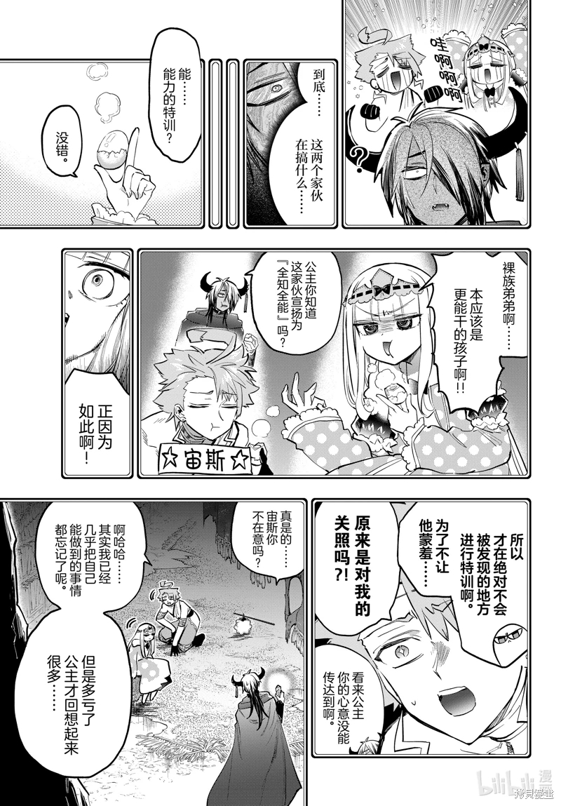 在魔王城說晚安: 370話 - 第3页