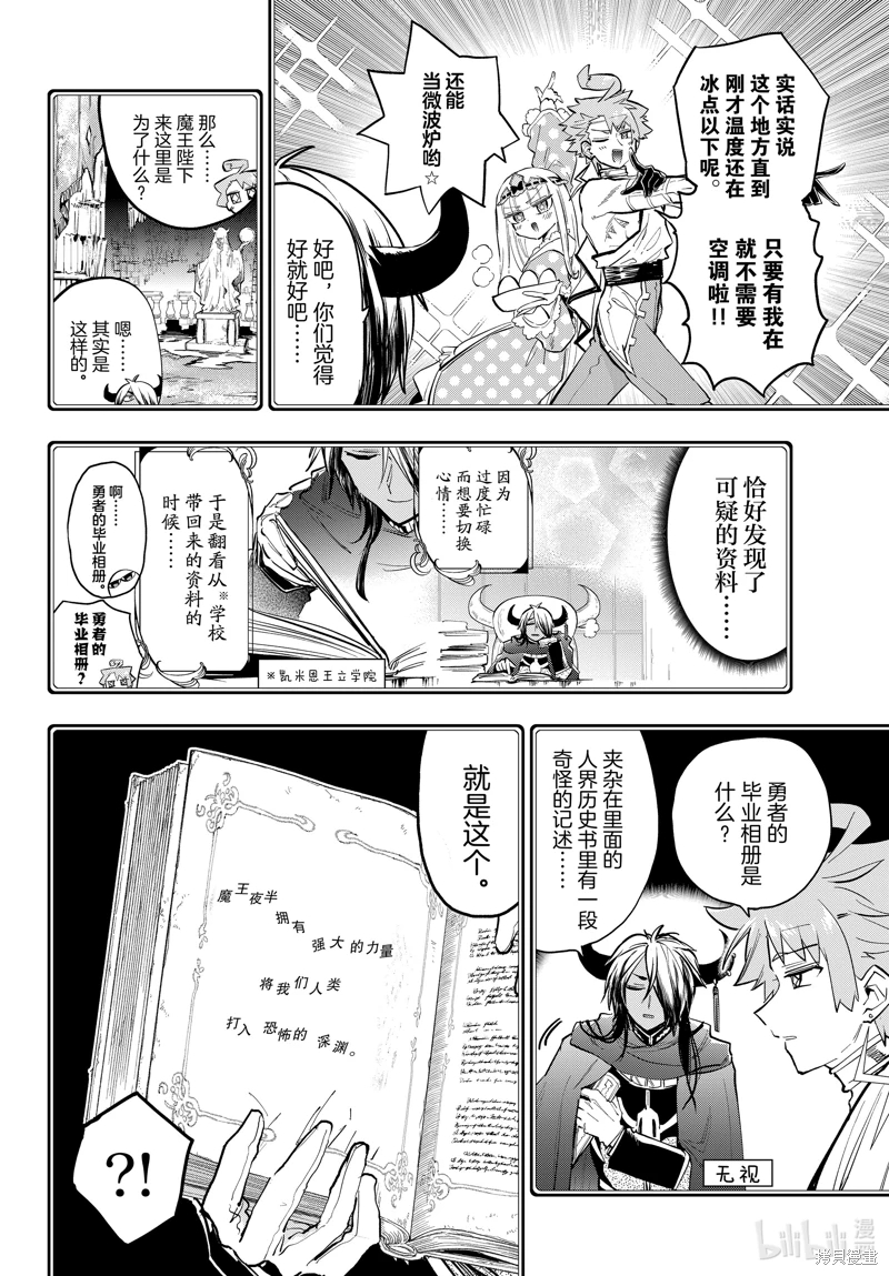 在魔王城說晚安: 370話 - 第4页