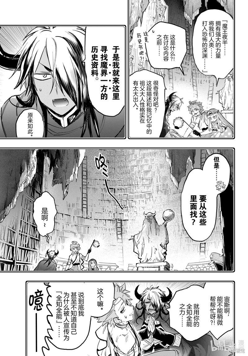 在魔王城說晚安: 370話 - 第5页