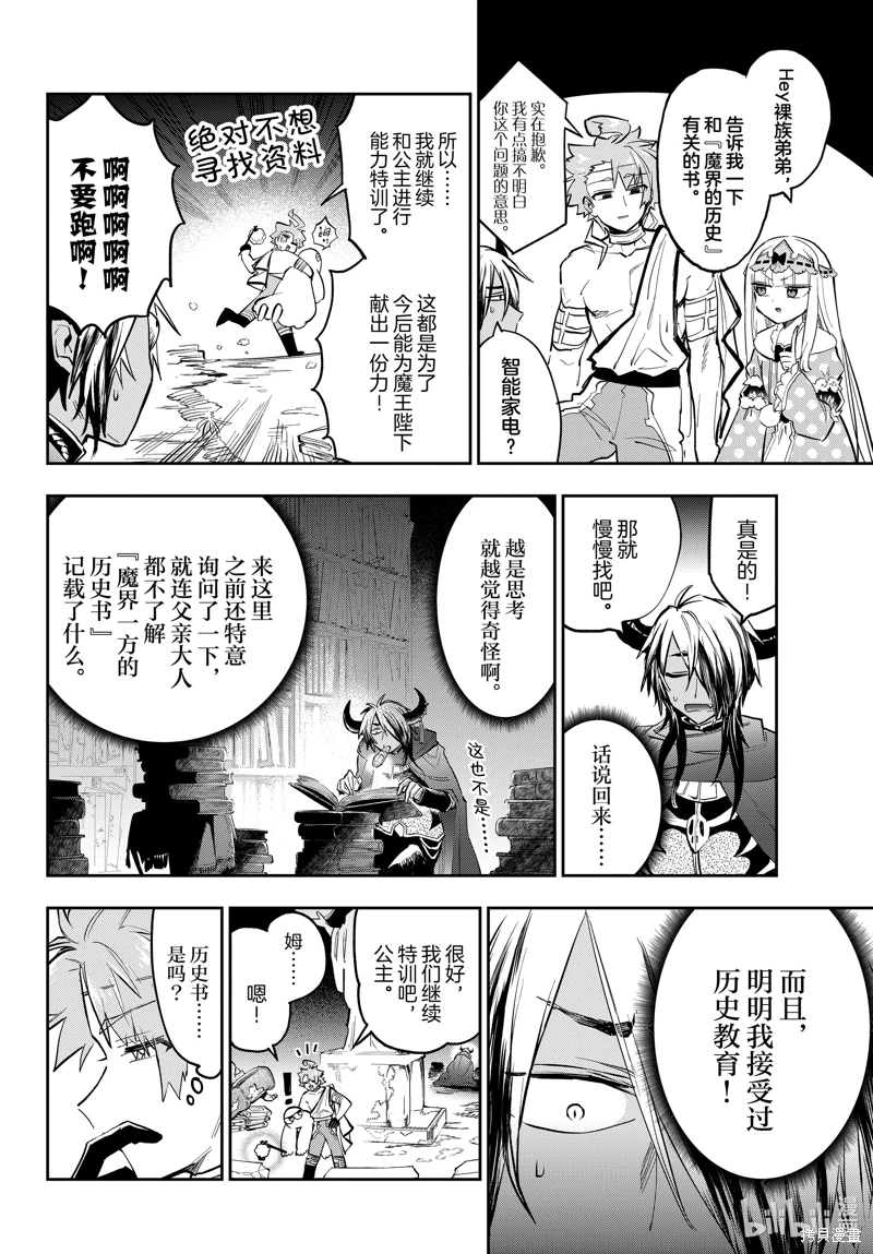 在魔王城說晚安: 370話 - 第6页