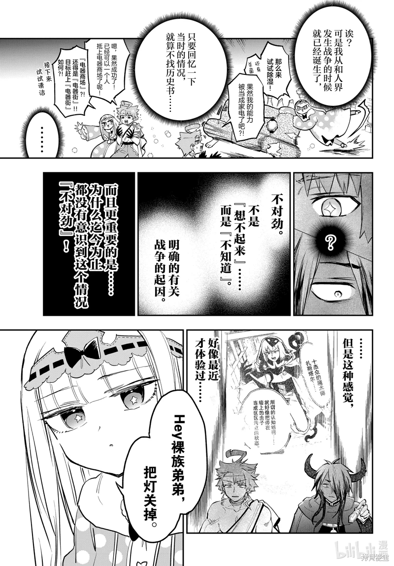 在魔王城說晚安: 370話 - 第7页