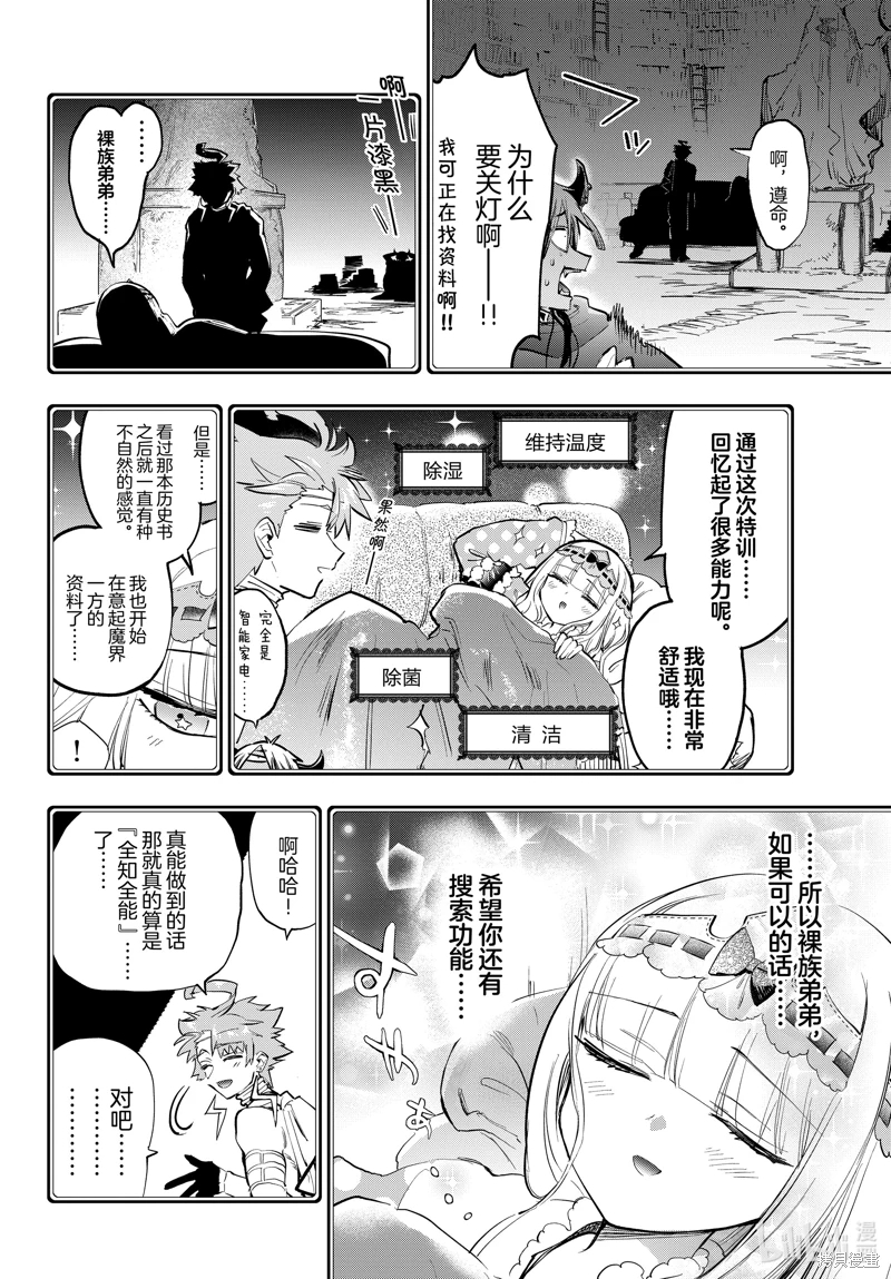 在魔王城說晚安: 370話 - 第8页