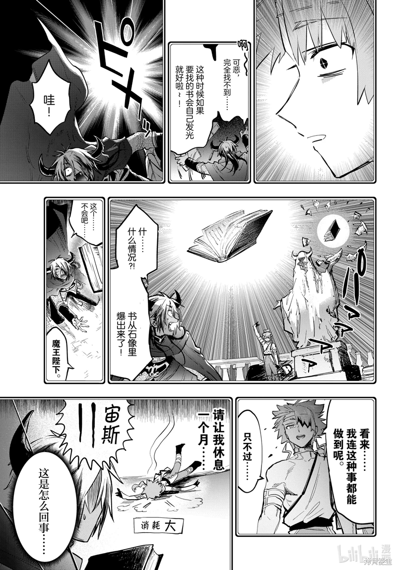 在魔王城說晚安: 370話 - 第9页