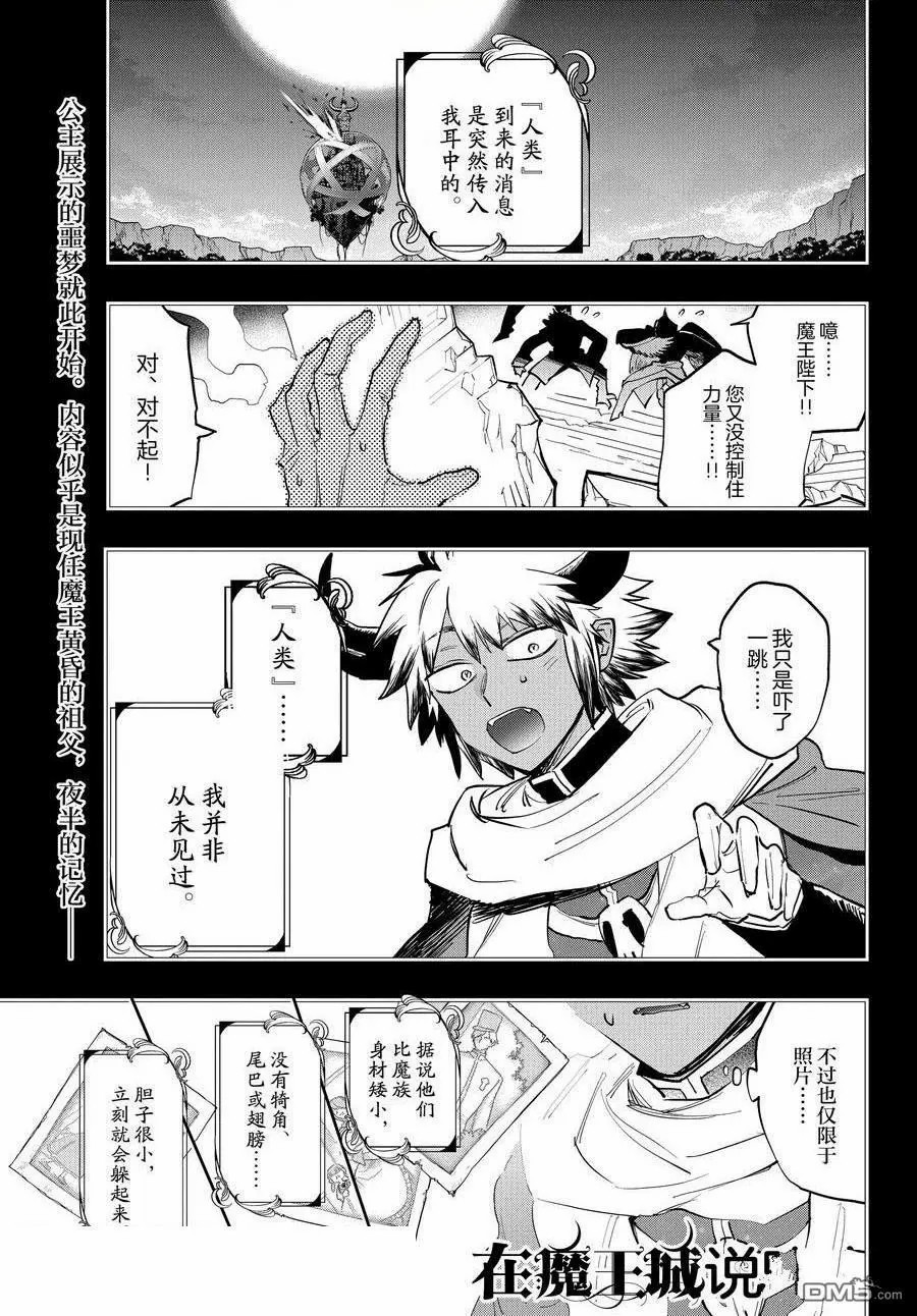 在魔王城說晚安: 371話 - 第1页