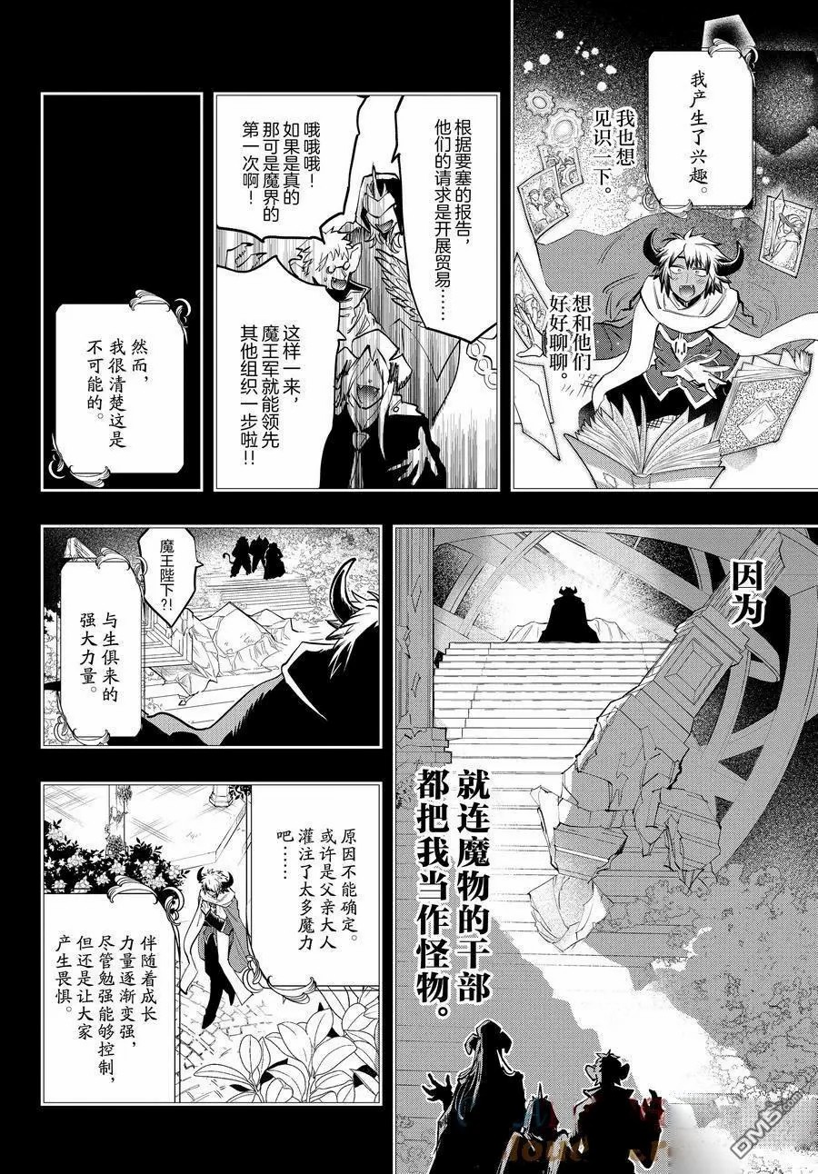 在魔王城說晚安: 371話 - 第2页