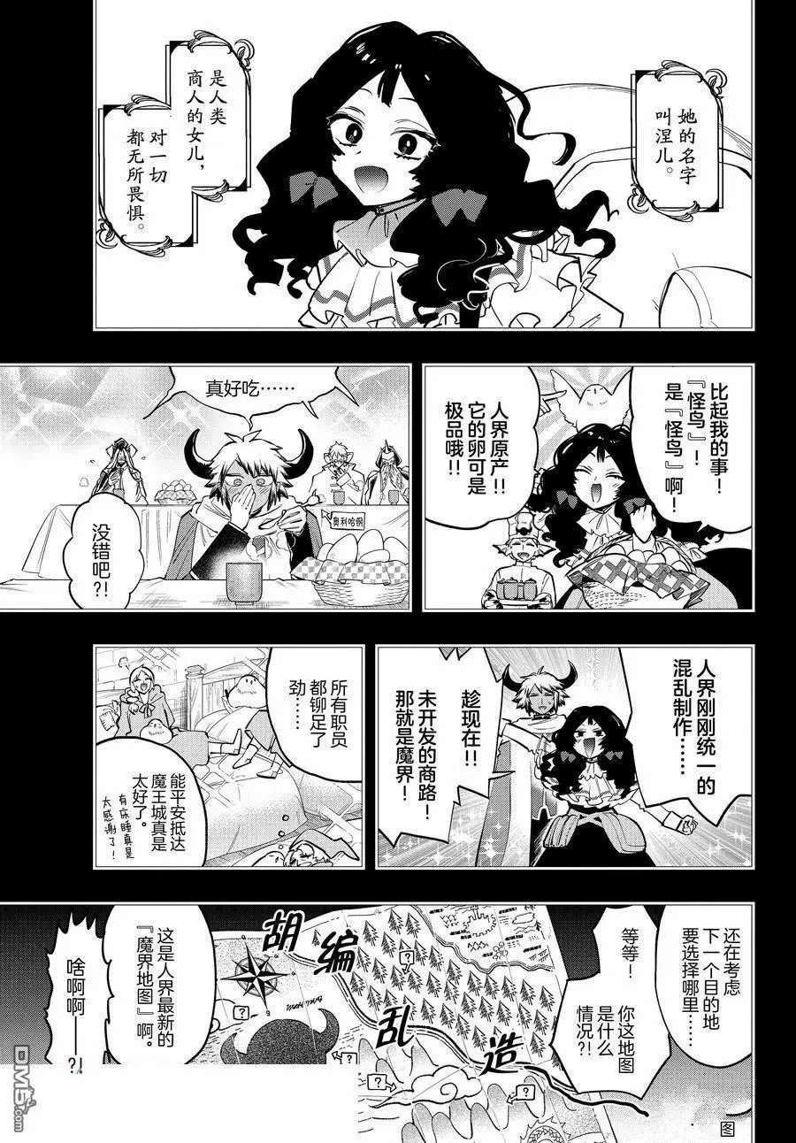 在魔王城說晚安: 371話 - 第5页