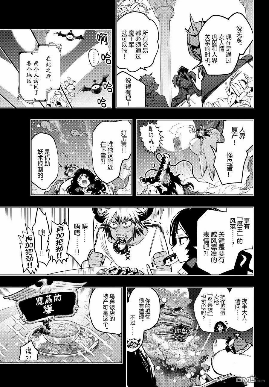 在魔王城說晚安: 371話 - 第7页