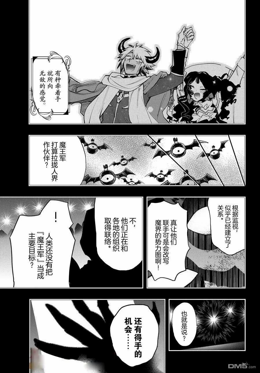 在魔王城說晚安: 371話 - 第9页