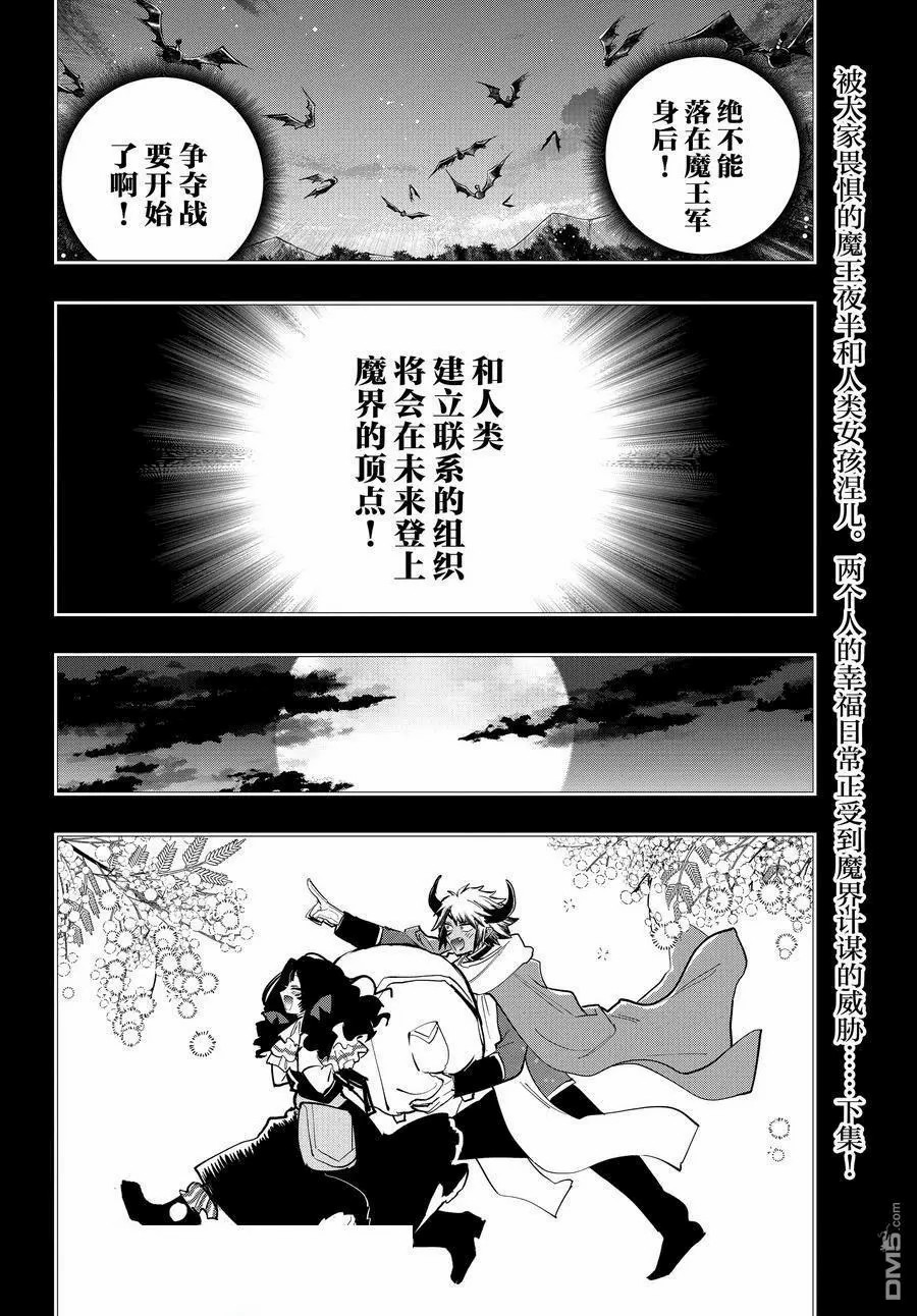 在魔王城說晚安: 371話 - 第10页