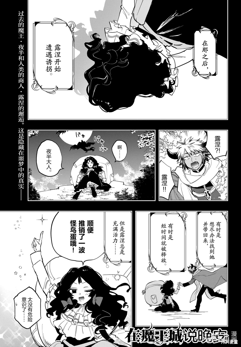 在魔王城說晚安: 372話 - 第1页