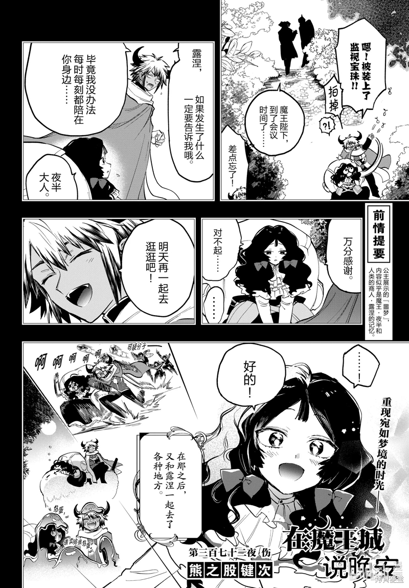 在魔王城說晚安: 372話 - 第2页