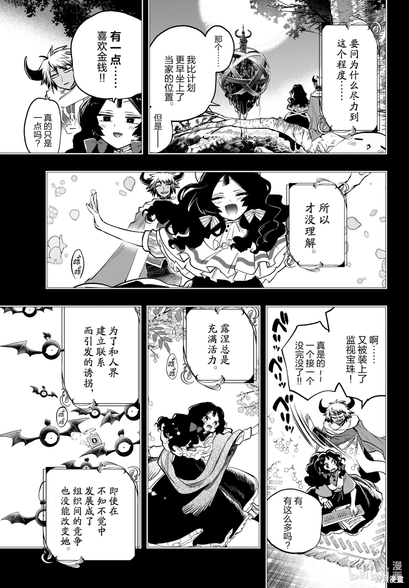 在魔王城說晚安: 372話 - 第3页