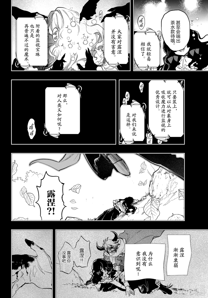 在魔王城說晚安: 372話 - 第4页