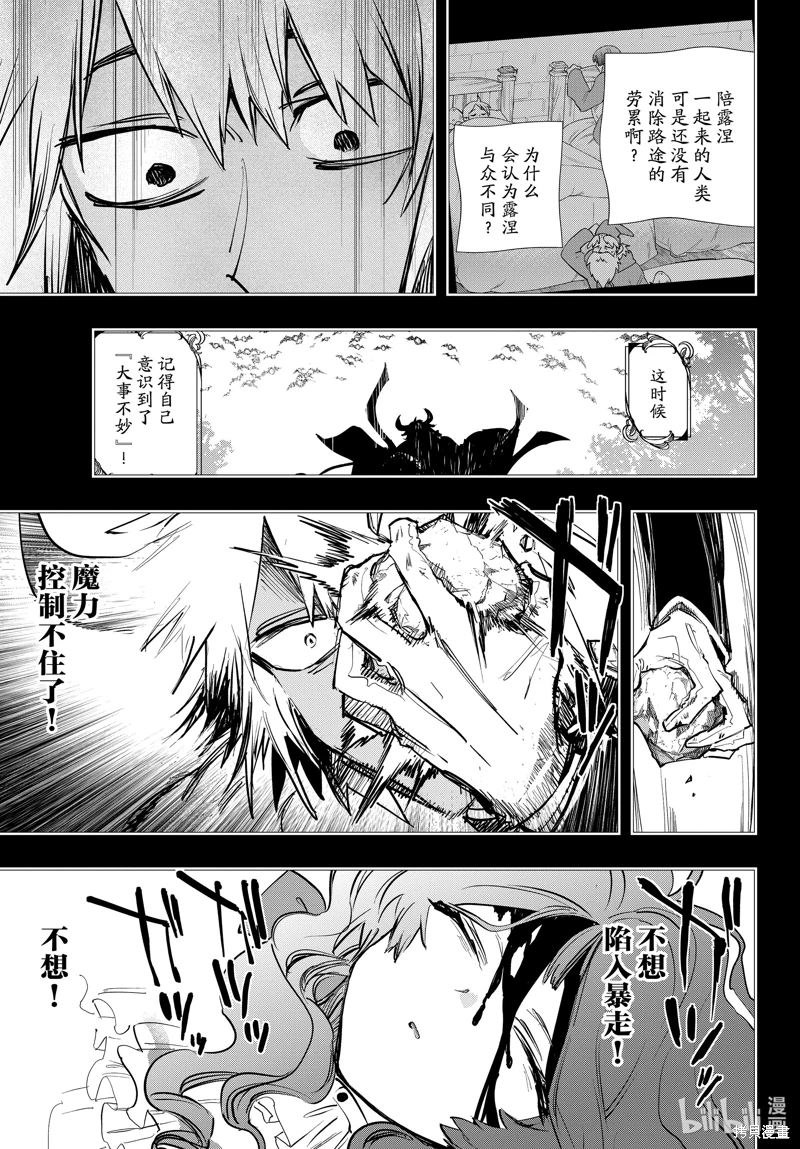 在魔王城說晚安: 372話 - 第5页