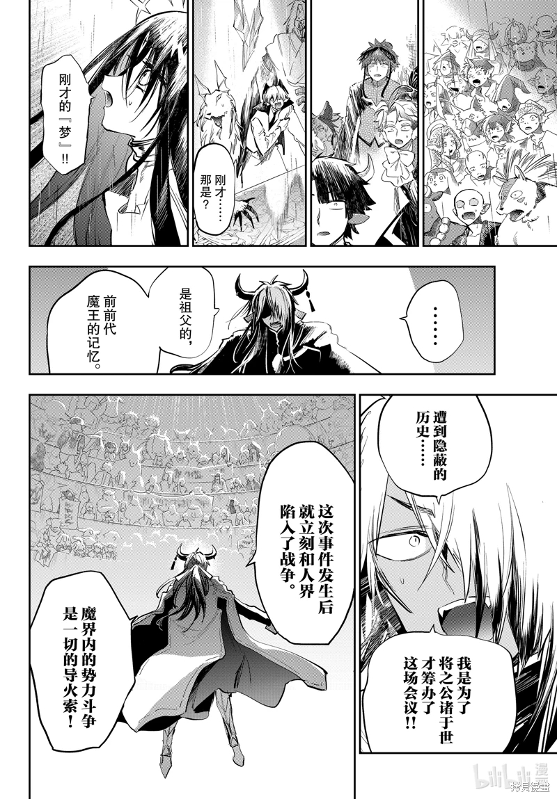 在魔王城說晚安: 372話 - 第8页