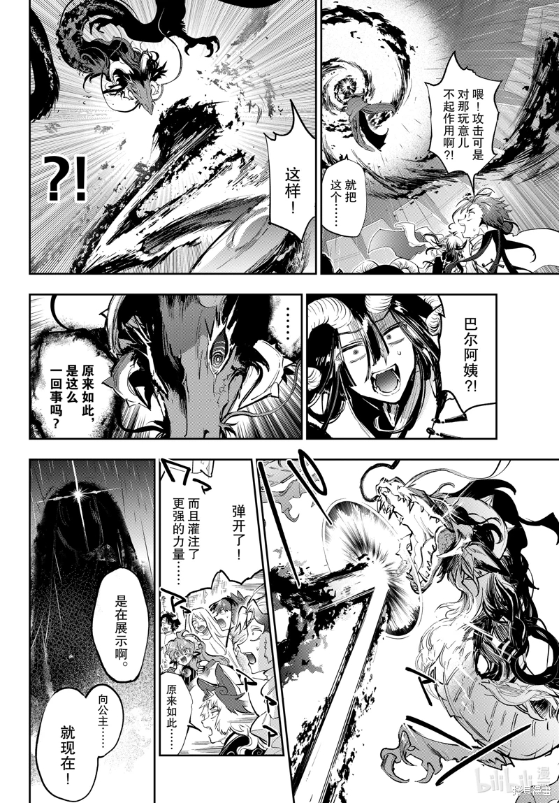 在魔王城說晚安: 373話 - 第2页