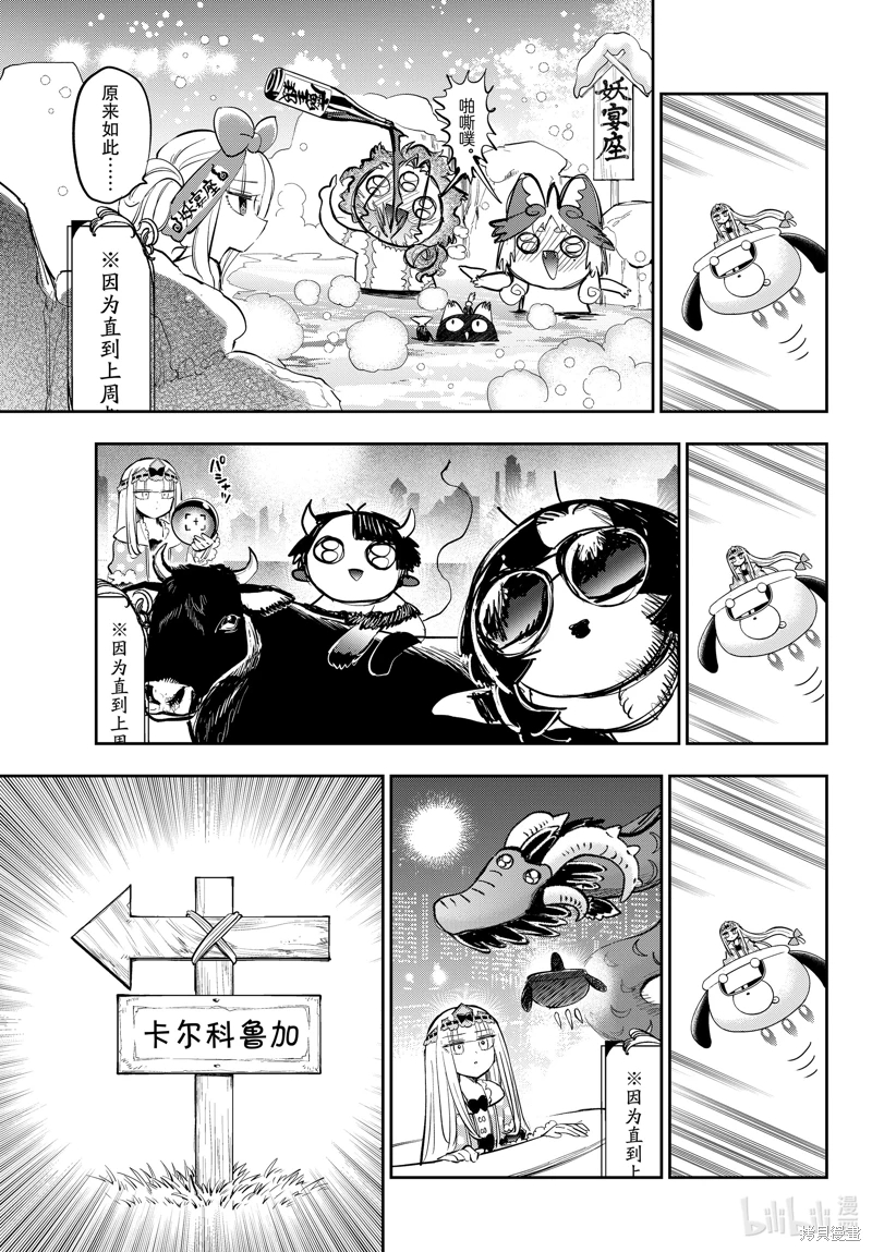 在魔王城說晚安: 374話 - 第5页